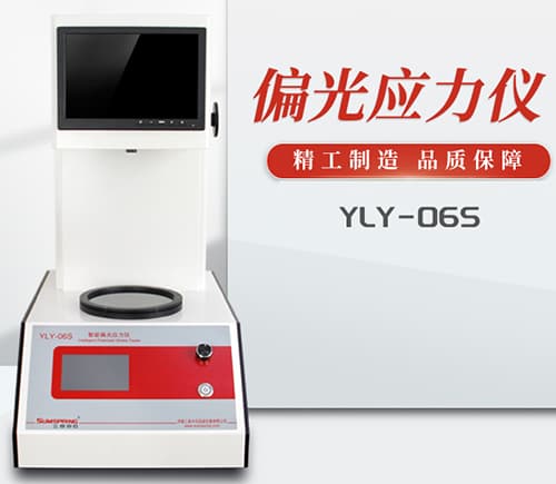 玻璃制品應力儀實物圖